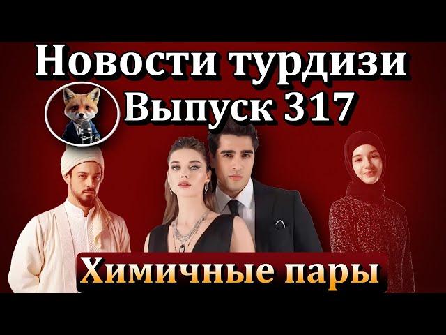 Новости турдизи. Выпуск 317. "Зимородок" против "Красных бутонов" - почему просмотры больше?