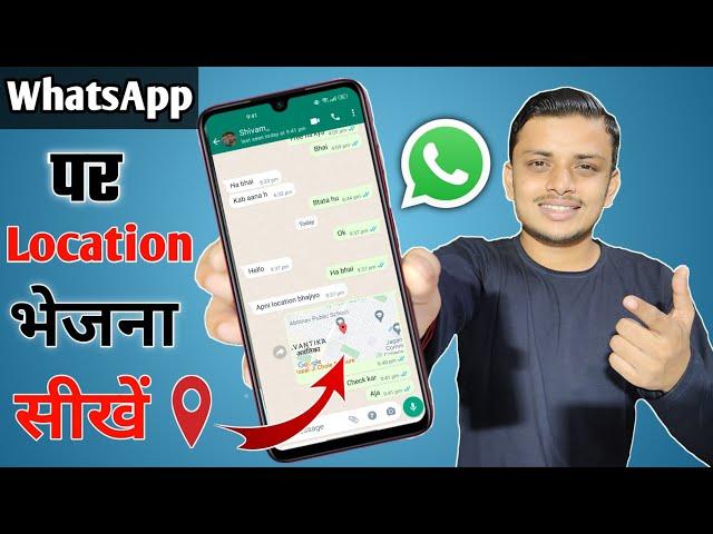 WhatsApp par Location kaise bheje | How to send location on WhatsApp | Live Location