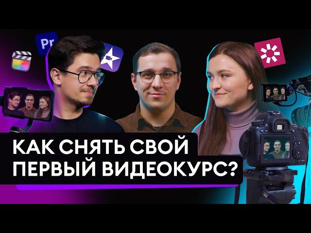 Как снять свой первый видеокурс? |  iSpring Suite vs Видеоредакторы