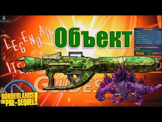 Borderlands The Pre Sequel Iwajira Объект Thindgy + Save