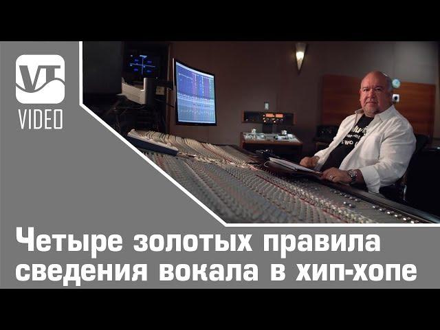 Четыре золотых правила сведения вокала в хип-хопе