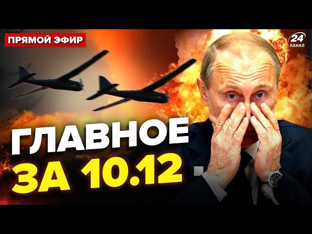 РОЗНОСЯТЬ аеродром Саратова. Путін КАПІТУЛЮЄ до Нового року? Уже є ПЛАН | НОВИНИ сьогодні 10.12