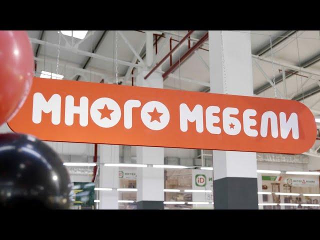 «Много Мебели» корпусная и мягкая мебель