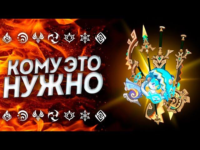 ЛУЧШИЙ КАТАЛИЗАТОР В ИГРЕ!? НОВОЕ ОРУЖИЕ Геншин Импакт 5.0 | Genshin Impact 5.0