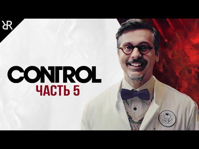 Прохождение Control | Часть 5: Зона соприкосновения