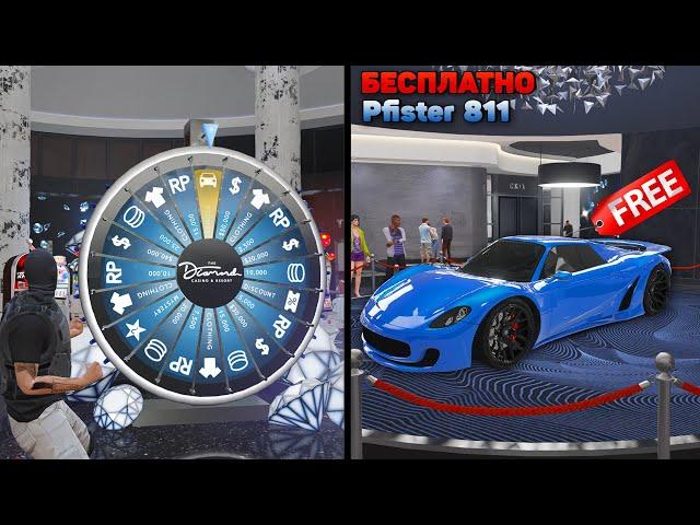 КАК ВЫИГРАТЬ МАШИНУ В GTA ONLINE! Pfister 811 - ОБЗОР НОВЫЙ ТАЙМИНГ ГТА 5 ОНЛАЙН ПОДИУМ КОЛЕСО УДАЧИ