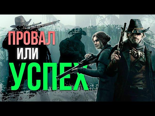 HUNT 2 - УСПЕХ ИЛИ ПРОВАЛ?