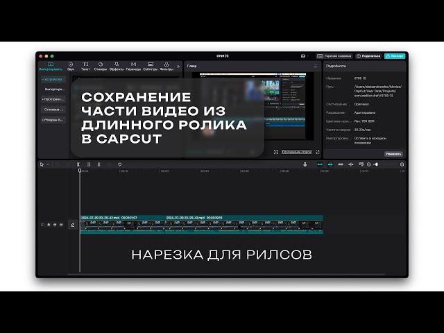 как экспортировать часть видео в capcut