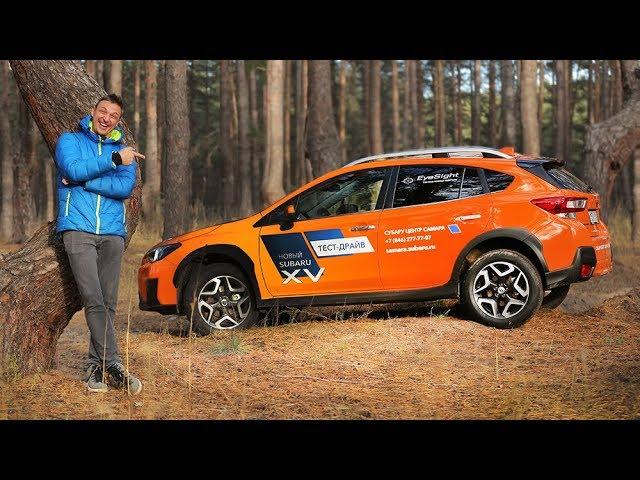 Тест-драйв Subaru XV (2017). Берем за 2 миллиона?