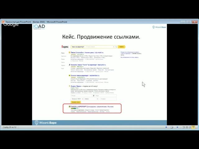 Статистика и кейсы SAPE. Какие ссылки в тренде. Юрий Софин