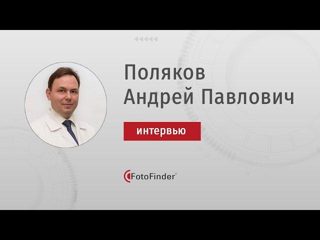 FotoFinder для врача-онколога