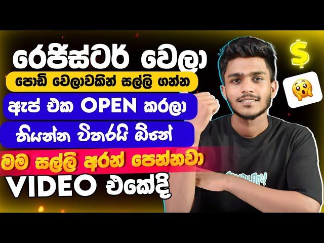 online job sinhala - online job at home sinhala - E money sinhala - online salli hoyana karama