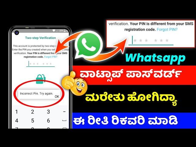 How to reset whatsapp two step verification  forgot password without mailkannada @sagarhlgowdru7