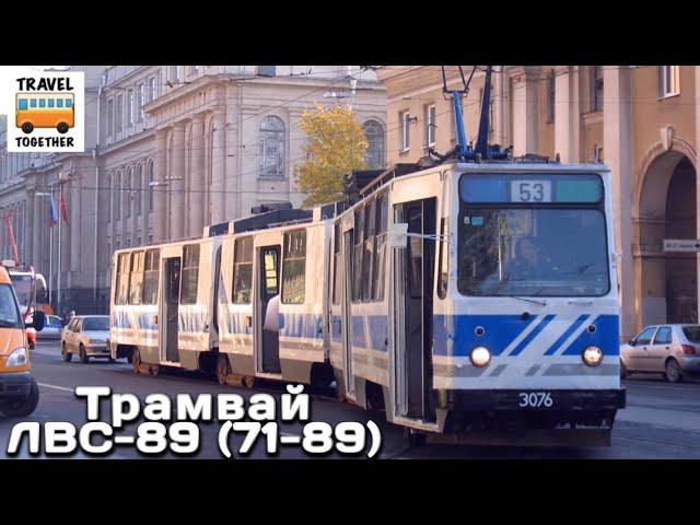 "Нереализованные проекты". Трамвай "ЛВС-89" (71-89) | Unrealized projects. Tram "LVS-89"