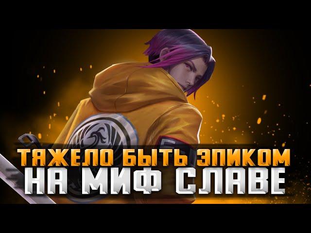 ИММОРТАЛ УЖЕ БЛИЗКО 50 / 100 СТРИМ MOBILE LEGENDS