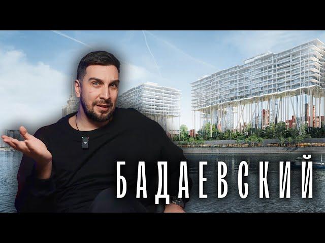 Обзор ЖК Бадаевский: Дом будущего | Парящие квартиры в центре Москвы