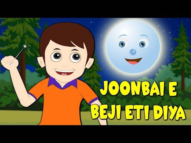 Joonbai e beji eti diya - Dear moon, please give me a needle | Assamese Nursery Rhyme