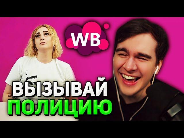 Братишкин СМОТРИТ - БЫДЛО ЗАБИРАЕТ ЗАКАЗ В WILDBERRIES