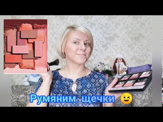 Делаем быстрый макияж! Легко! 