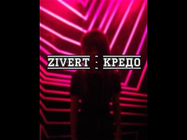 Zivert - кредо |COVER