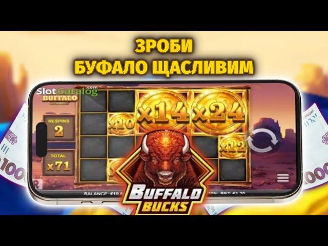 Схема виграшу в слоті Buffalo Bucks 