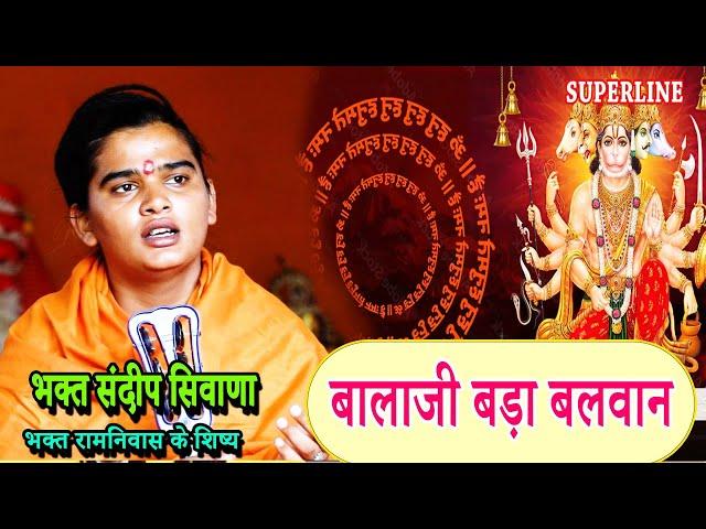VIDEO JUKE BOX || BALAJI SPECIAL || SANDEEP SIWANA