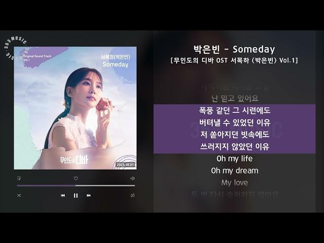 박은빈 - Someday [무인도의 디바 OST 서목하 (박은빈) Vol.1] / 가사 Audio Lyrics