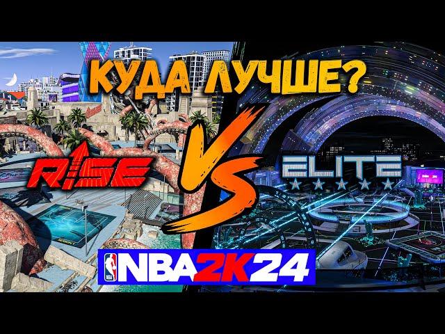 НОВОСТИ NBA 2K24 I НБА 24 I 2K24 I ЧАСТЬ 2 