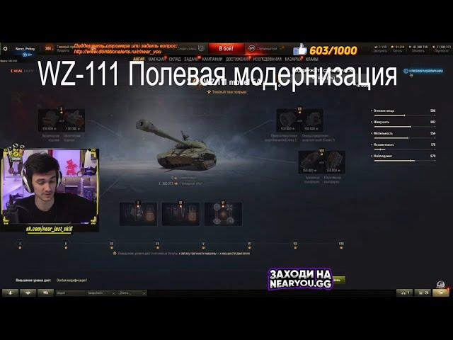 Полевая Модернизация WZ 111 5a Near you