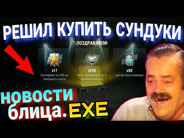 НОВОСТИ WOT BLITZ.exe #2| ВАЖНАЯ ИНФА - Курс для побед / ЧЕКАЙ ОПИСАНИЕ