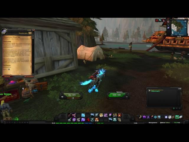 World of Warcraft Quest: Предатель среди нас (id=11473)