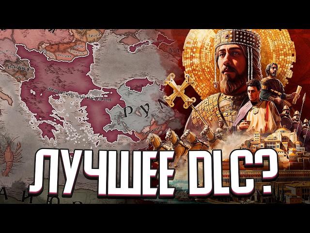 НОВАЯ ВИЗАНТИЯ В CRUSADER KINGS 3: Roads to Power / НОВОЕ DLC