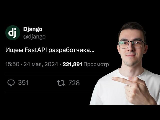 9 причин учить FastAPI в 2024 — Лучший фреймворк на Python?