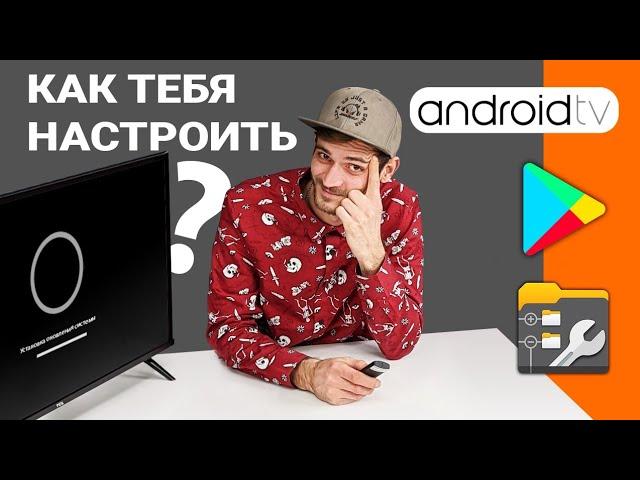 Настройка и расширение функционала Android TV