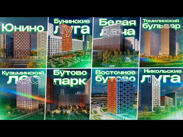 ПИК - анализ всех проектов (Юг и Восток МО)