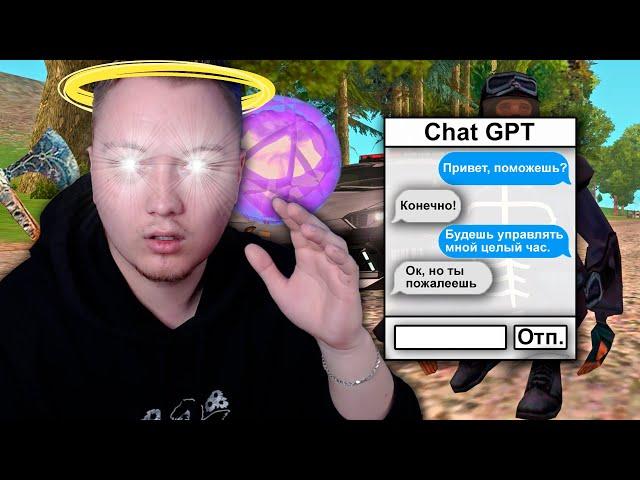 НЕЙРОСЕТЬ УПРАВЛЯЕТ МНОЙ в GTA SAMP на ARIZONA RP (Chat GPT)