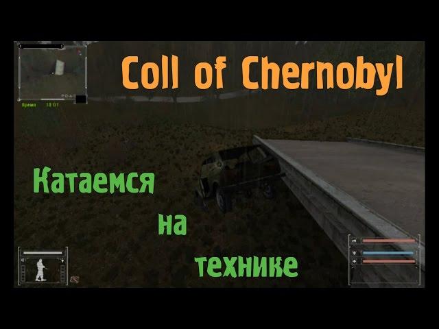 S T A L K E R  Call of Chernobyl - обзор всей техники + как активировать спавнер