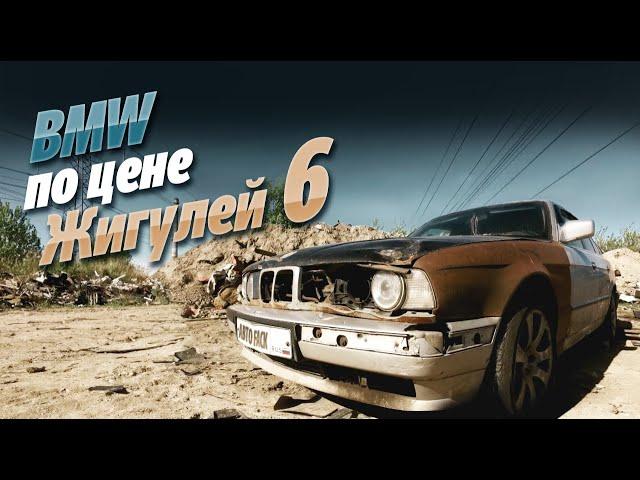 #бмв #bmw #E34 БМВ по цене жигулей. ЧАСТЬ 6