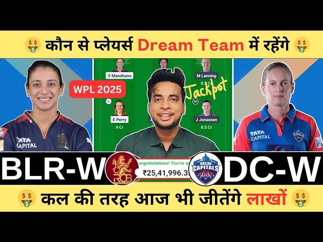 BLR-W vs DEL-W Dream Team|RCB-W vs DC-W Match Prediction|BLR-W vs DEL-W Today Match Prediction