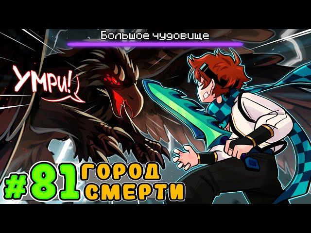 Lp. The Thirteen Flames #81 CURSED CITY [Nahvamdis] • Minecraft