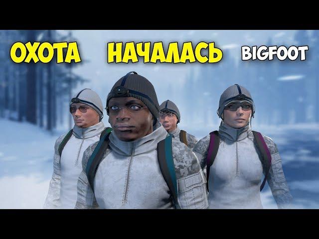 ОХОТА НА БИГФУТА НАЧАЛАСЬ - Bigfoot