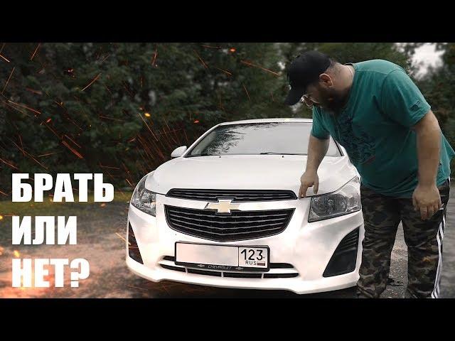 Chevrolet Cruze - ЧИСТЫЙ ВАРИКОЗ