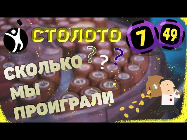7 из 49  НЕ ПОКУПАЙТЕ БИЛЕТ ПОКА НЕ ПОСМОТРИТЕ!
