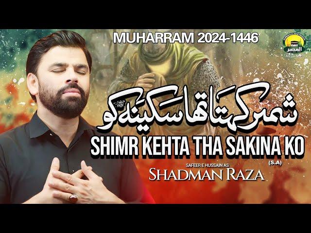 Shimr Kehta Tha Sakina (S.A) Ko | Shadman Raza | New Nohay 2024 | Muharram 2024/1446