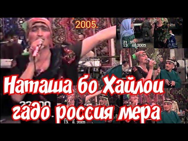 Аз архиви Хайриддин саҳначаи ҳаҷви Россия мерам   деҳаи Гулизори Рудаки тамошо кунед ва ОБУНА шавед