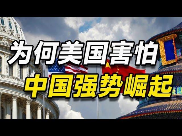 美知乎：为什么美国害怕中国崛起，而不害怕日本，印度等国家？