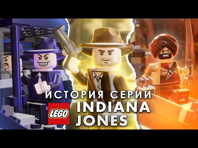 История серии LEGO: Indiana Jones