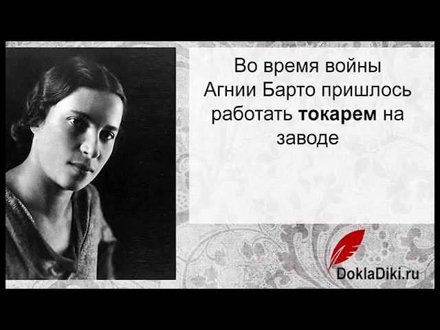 Агния Барто презентация, 3 класс, биография