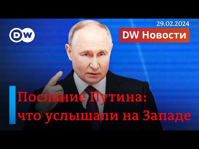 Послание Путина: реакция Запада. Европарламент поставил под вопрос легитимность Путина. DW Новости