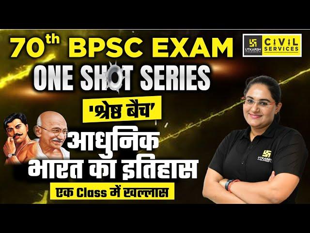 70th BPSC | Complete Modern History in One Shot Series | 'श्रेष्ठ बैच' | By Priyanka Ma'am